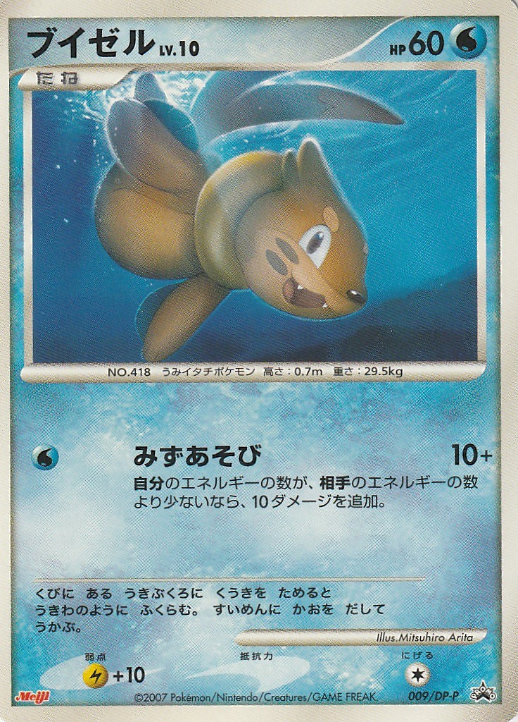 ポケモンカードゲームdp プロモーションカード ポケモンカードのなんらかのブログ