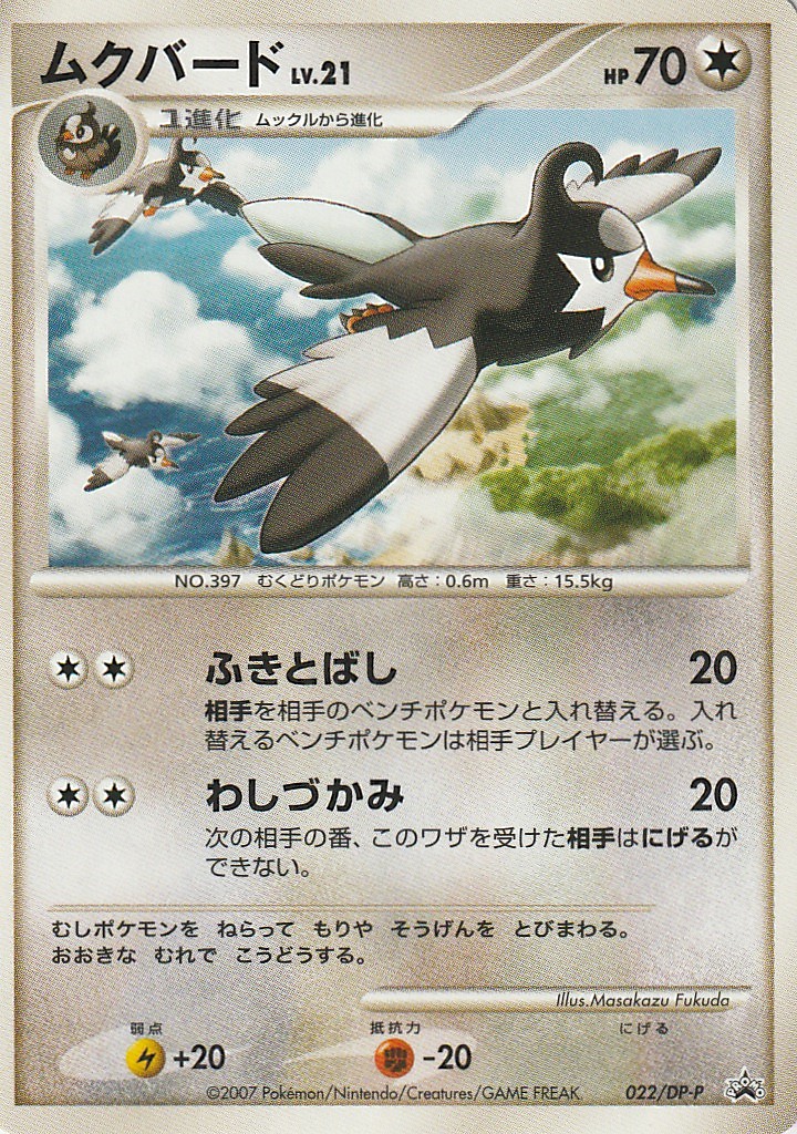 ポケモンカードゲームdp プロモーションカード ポケモンカードのなんらかのブログ