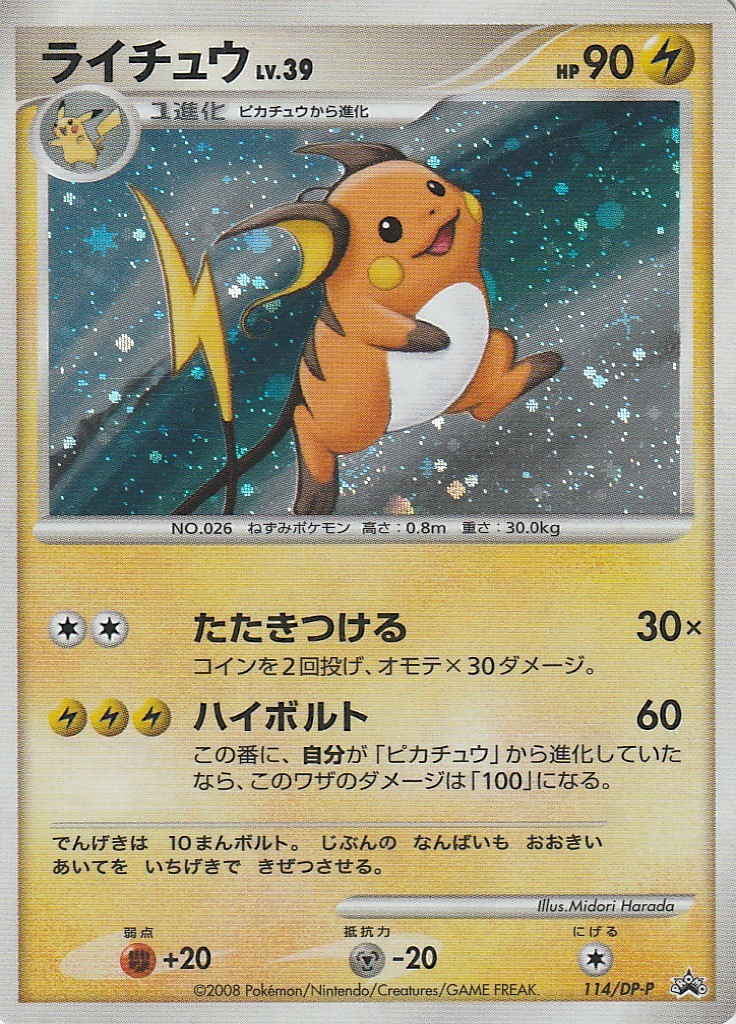 ポケモンカードゲームdp プロモーションカード ポケモンカードのなんらかのブログ