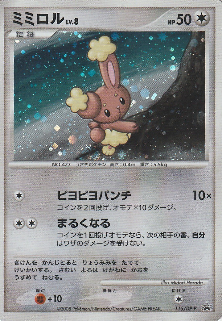 ポケモンカードゲームdp プロモーションカード ポケモンカードのなんらかのブログ
