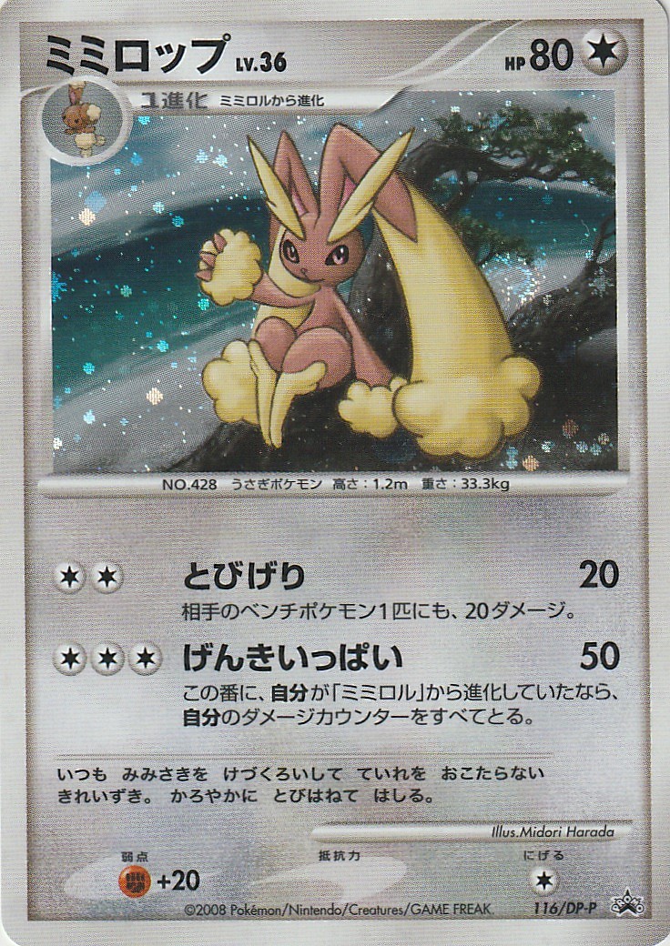 ポケモンカードゲームdp プロモーションカード ポケモンカードのなんらかのブログ