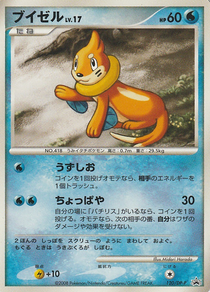 ポケモンカードゲームdp プロモーションカード ポケモンカードのなんらかのブログ