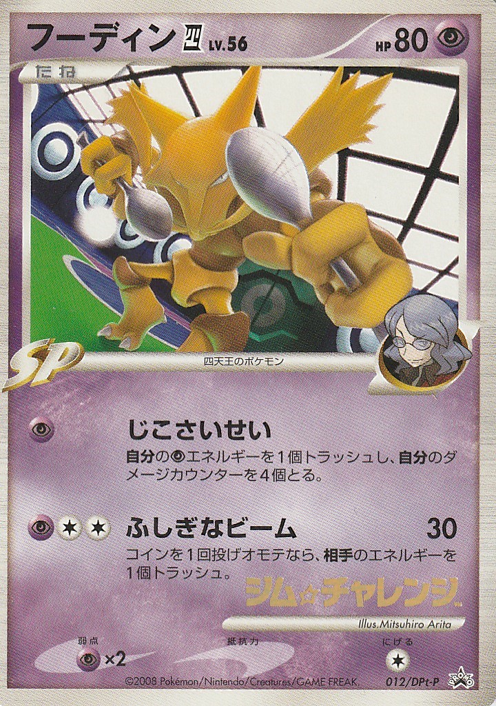 ポケモン プロモ フーディン四lv56 4枚 012 Dpt P Mottomo Yuuguu ポケモンカードゲーム Yiayias Co Uk