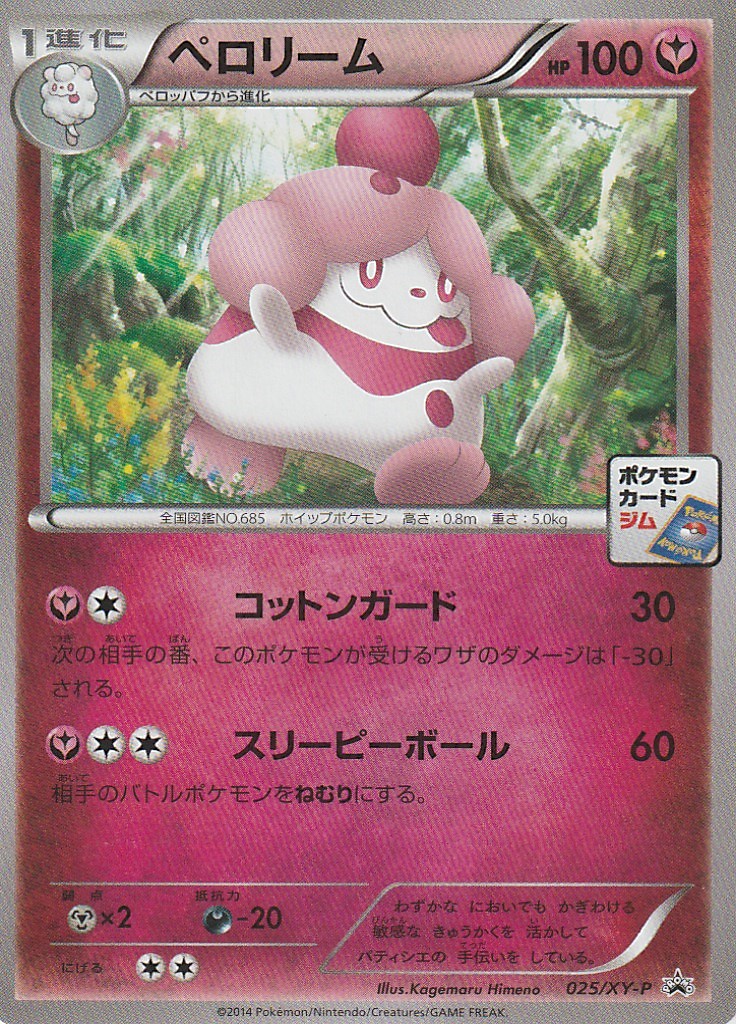 ポケモンカードゲームxy プロモーションカード ポケモンカードのなんらかのブログ