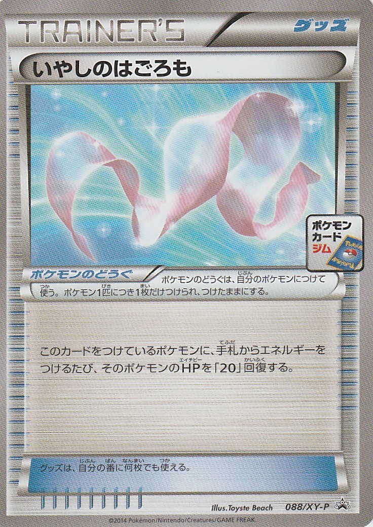 ポケモンカードゲームxy プロモーションカード ポケモンカードのなんらかのブログ