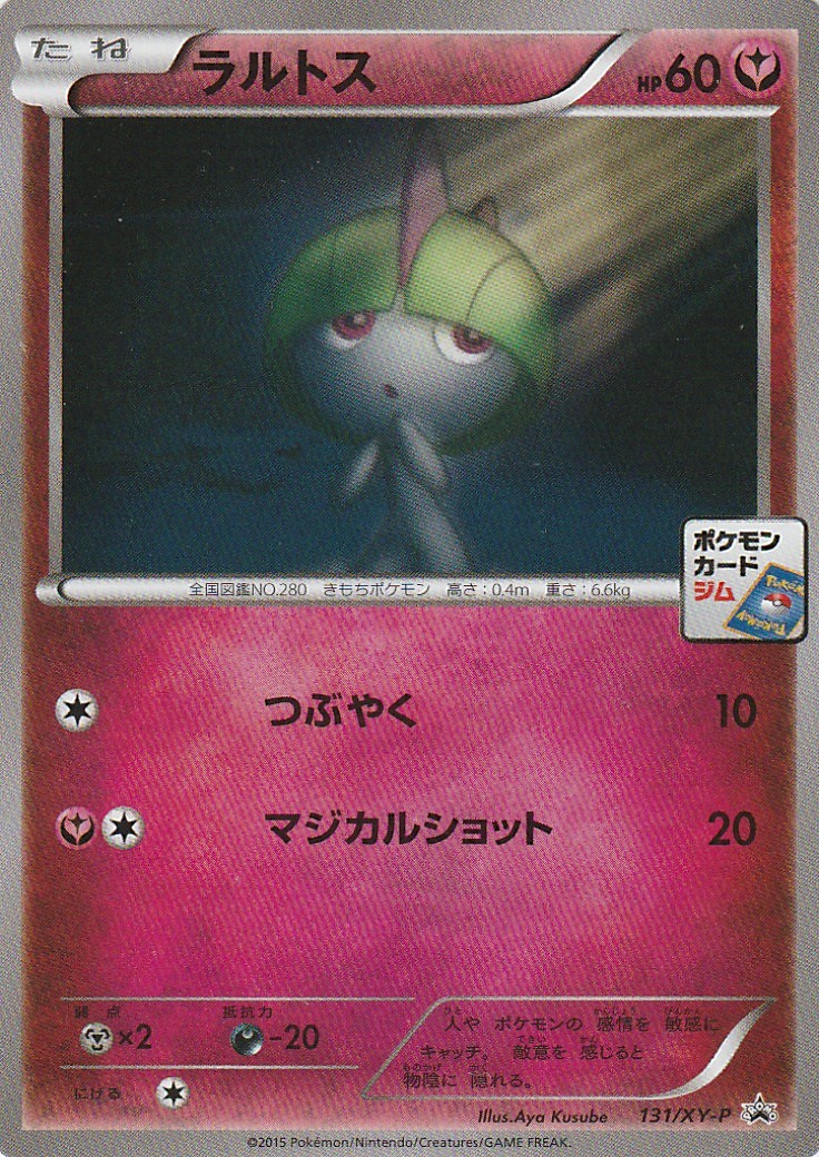 ポケモンカードゲームxy プロモーションカード ポケモンカードのなんらかのブログ