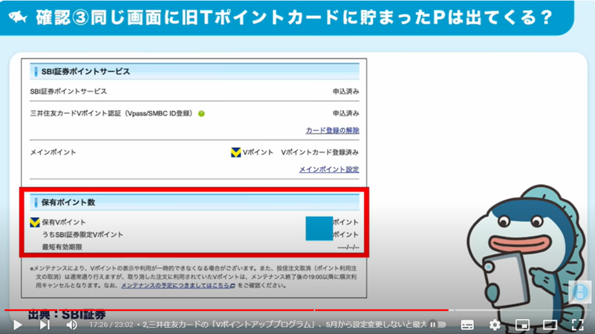 SBI証券ポイントアッププログラムの設定確認箇所 - naos92の日記