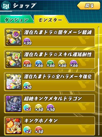 モンスター交換所では こういう交換を実装してほしい なおしっこのパズドラ思案