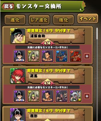 先を見据えた準備や目論見が無駄になる モンスター交換所の功罪 なおしっこのパズドラ思案