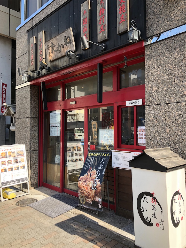 茅場町ランチ 立ち食いと思いきや座れちゃう蕎麦たかねのかき揚げがサクサクでうまし なおたの北千住ブログ