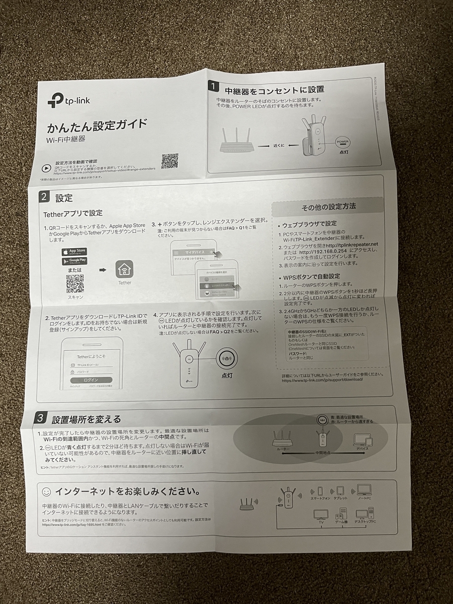 Wi-Fiの中継器「TP-Link」は効果ある？設定方法や実際の大きさを解説 - ただただ困ったことを発信する日記