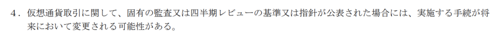 メタップス_監査報告書_④