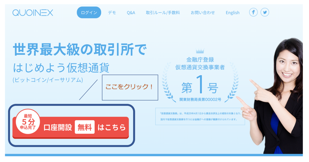 QUINEX_仮想通貨_1