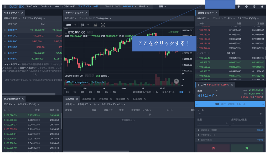 QUINEX_仮想通貨_6