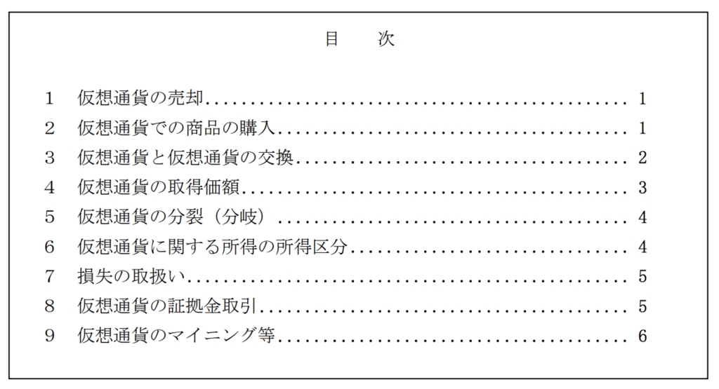 仮想通貨_税金_確定申告_国税庁