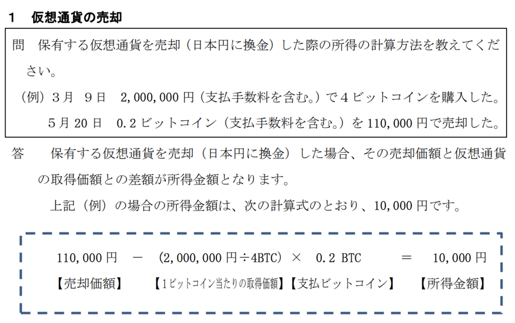 確定申告_仮想通貨_売却