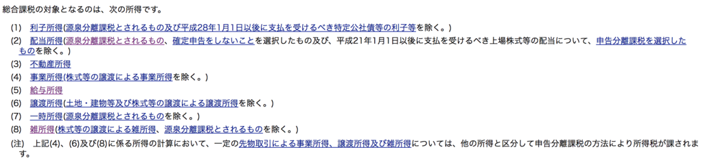 確定申告_仮想通貨_総合課税類型化