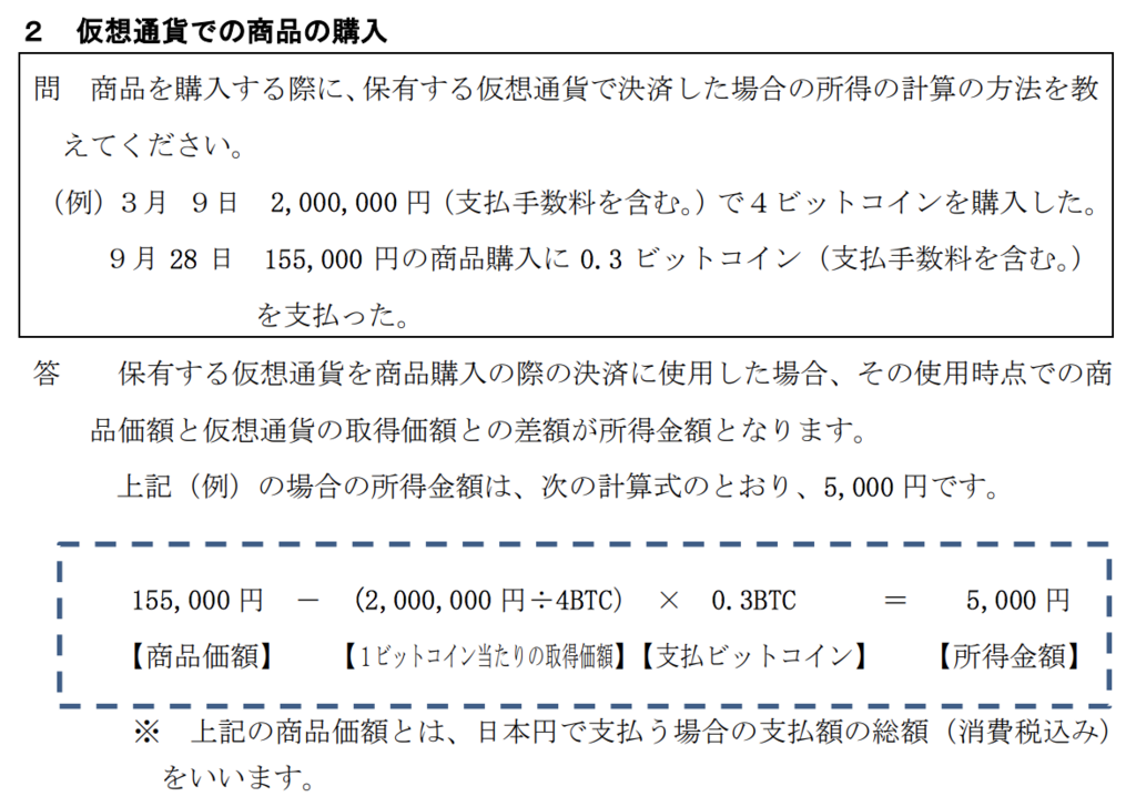 仮想通貨_税金_確定申告_国税庁