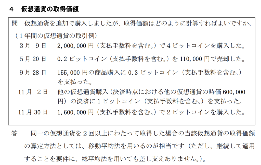 仮想通貨_税金_確定申告_国税庁