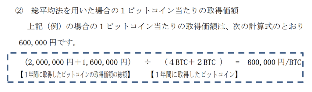 仮想通貨_税金_確定申告_国税庁