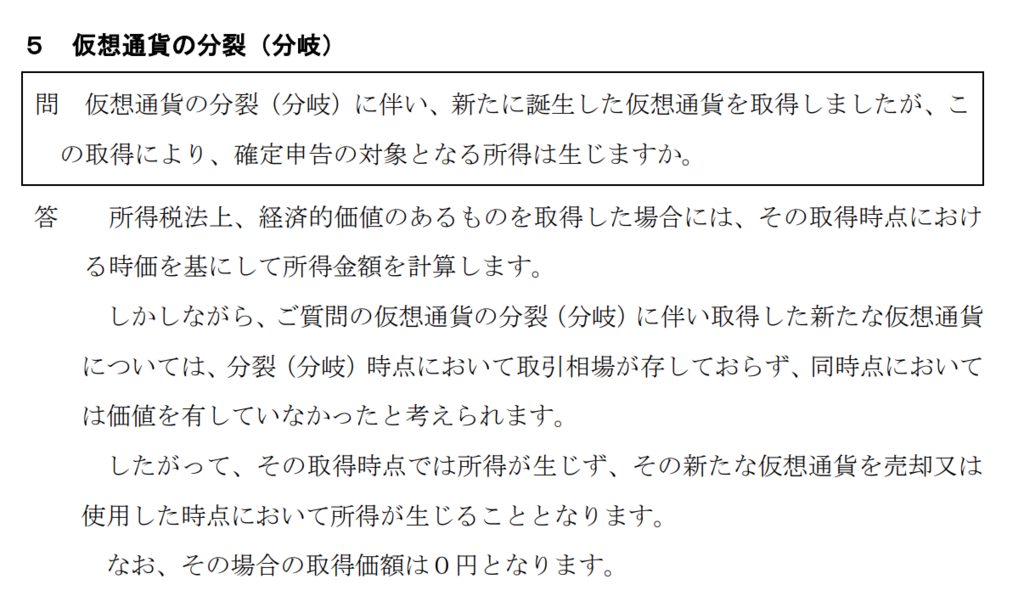 確定申告_仮想通貨_ハードフォーク