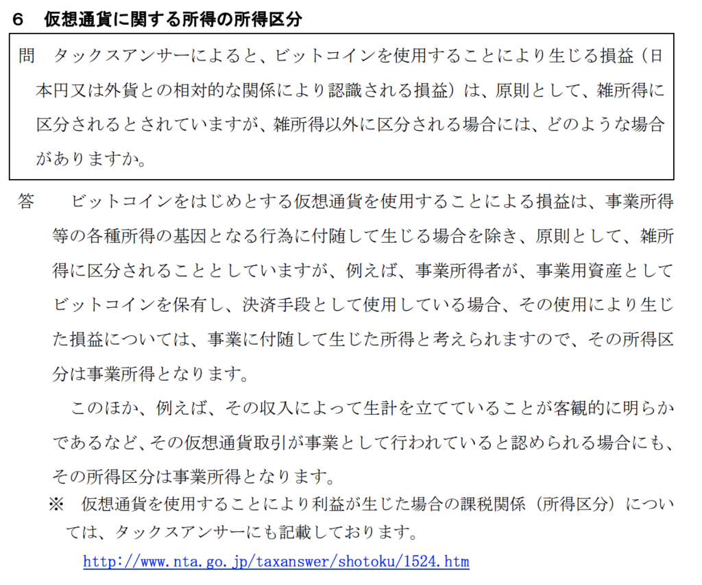 確定申告_仮想通貨_所得区分