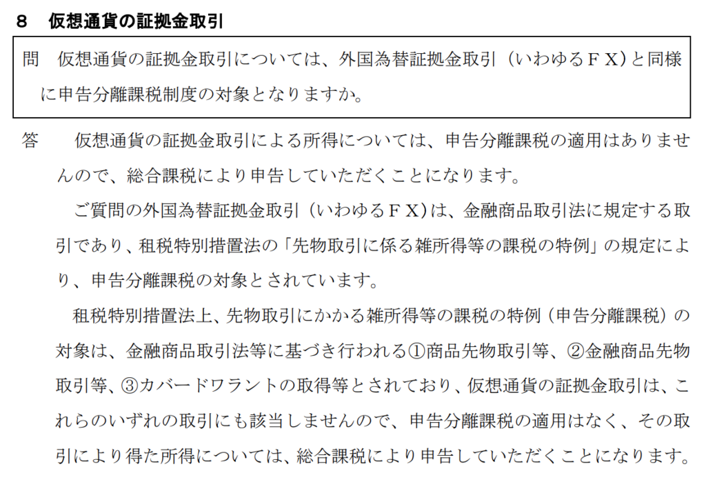 確定申告_仮想通貨_仮想通貨の証拠金取引