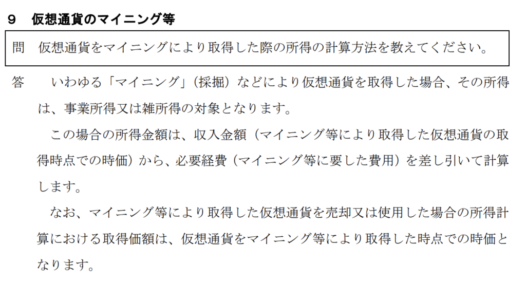 確定申告_仮想通貨_マイニング