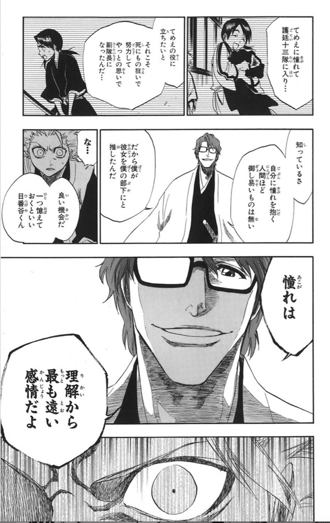 久保帯人先生の Bleach が遂に完結 最終回記念に僕の好きなオサレ名言選 パリピ流ウェイウェイ