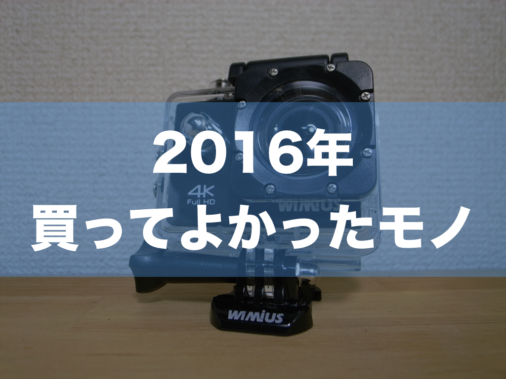 f:id:naox0812:20161228173400j:plain