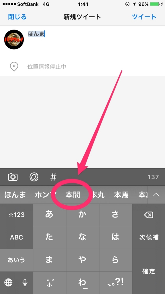 関西弁の ほんま を 本間 って変換するやつのiqは2以下 パリピ流ウェイウェイ