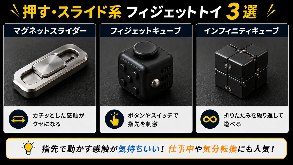 フィジェットトイおすすめ20選【2026年版】種類・選び方・最新トレンド
