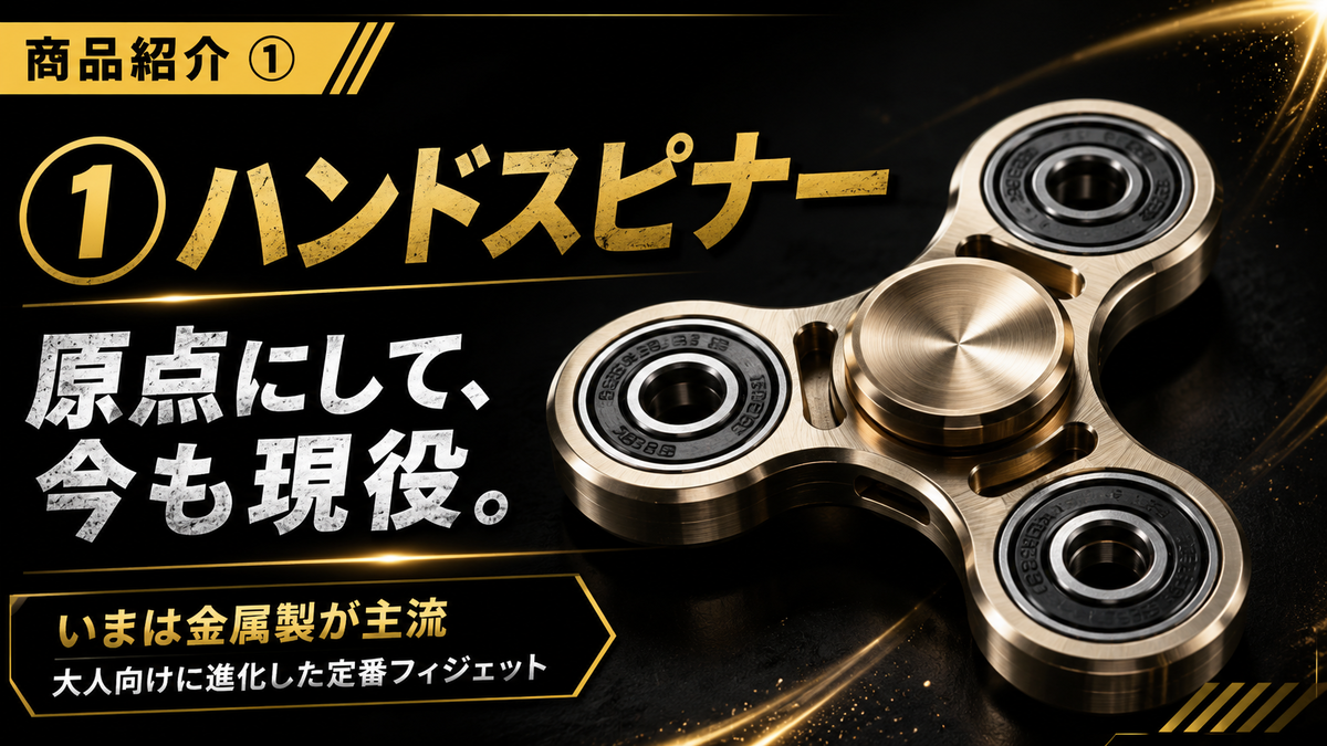 フィジェットトイスピナー Amazon SALUDABLE フィジェットトイ ハンド