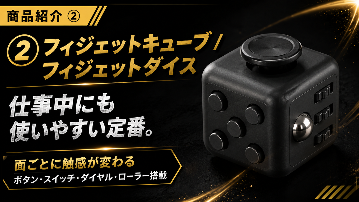 フィジェットトイおすすめ20選【2026年版】種類・選び方・最新トレンド