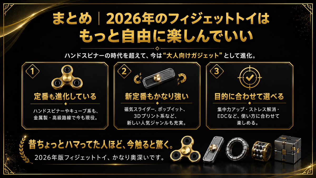 フィジェットトイおすすめ20選【2026年版】種類・選び方・最新トレンド
