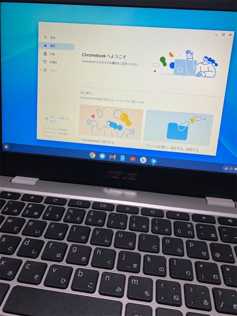 ついにChromebookを購入しました。 - カメラ屋元公式中の人 アオキのブログ