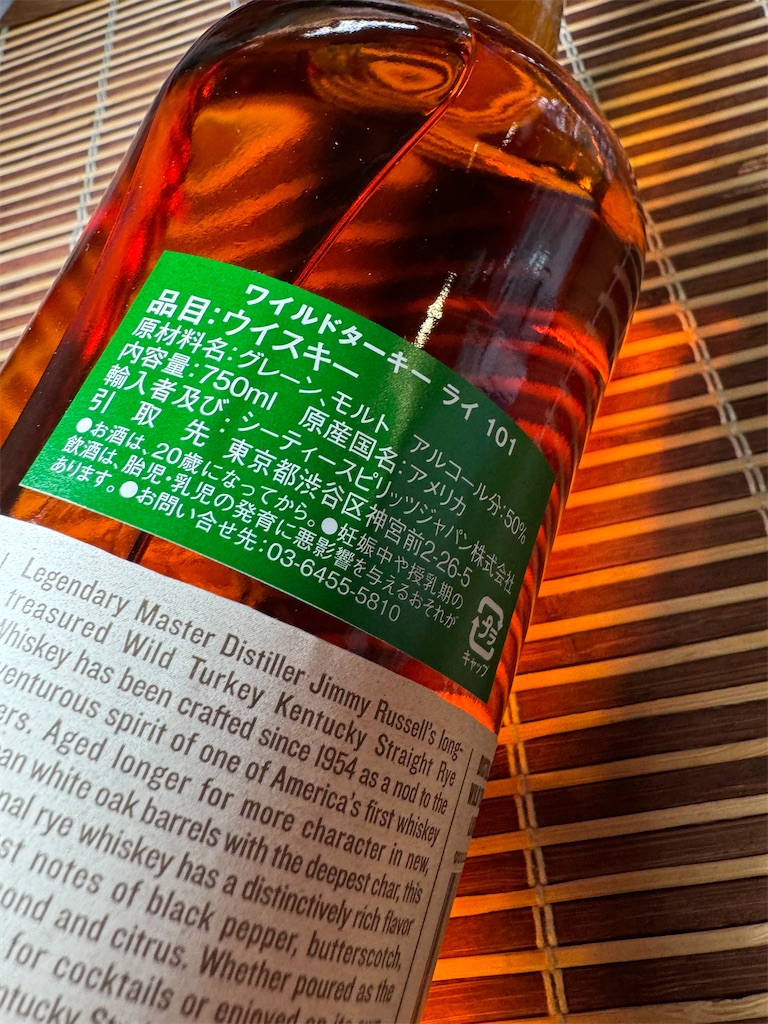 ワイルドターキーライ101。 - カメラ屋元公式中の人 アオキのブログ