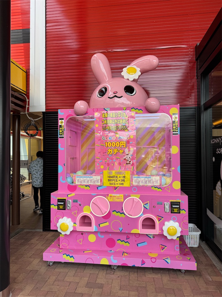 こんにゃくパークで肩ぶっ壊れるほど買い物しました。 - カメラ屋元