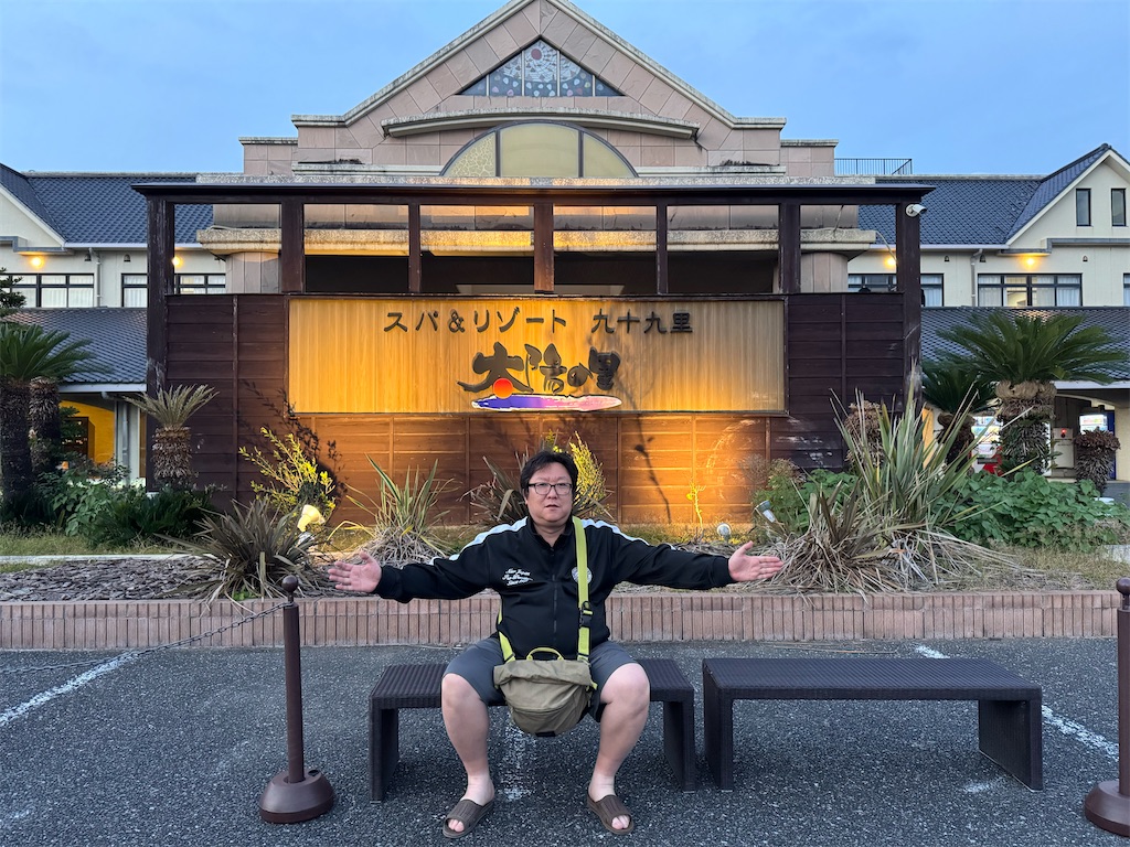 スパ & リゾート 九十九里 太陽 の 里