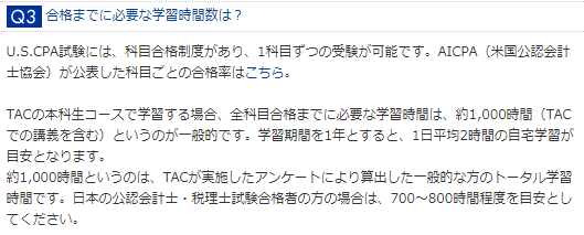アメリカ人がuscpa 米国公認会計士 試験合格にかかる時間はなんと日本人の3割程 Uscpaがやじやじしてる