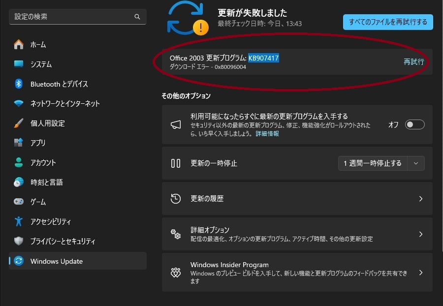Windows UpdateエラーKB907417 - 気の向くままに