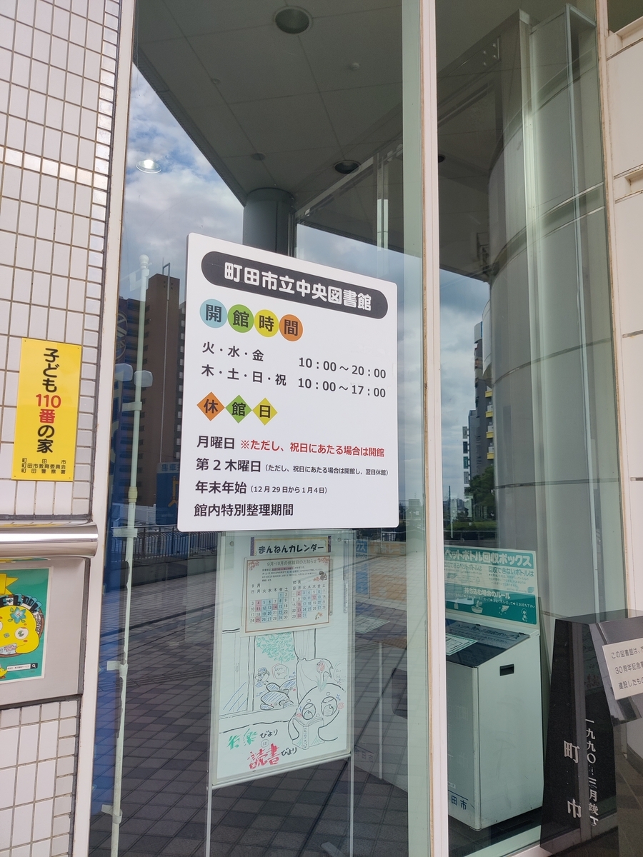 町田 市立 図書館 ログイン