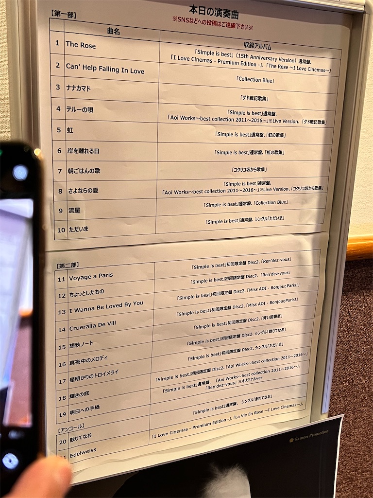 手嶌葵さまのliveに行ってきました 東京 渋谷のおひとり様ヘアサロンnap Hair Spa 調香workshop Nap Fragrance Design のブログ