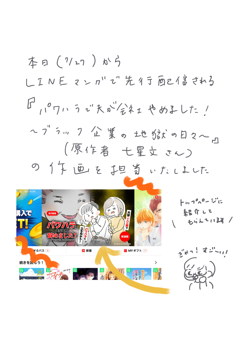 お仕事のお知らせ Lineマンガで作画担当しました漫画が公開になりました 菜っぱのおひたし
