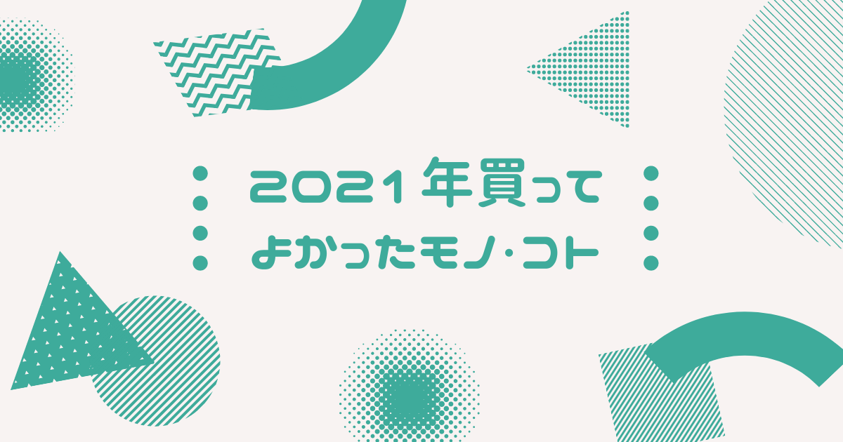 f:id:naqajima:20211231155246p:plain