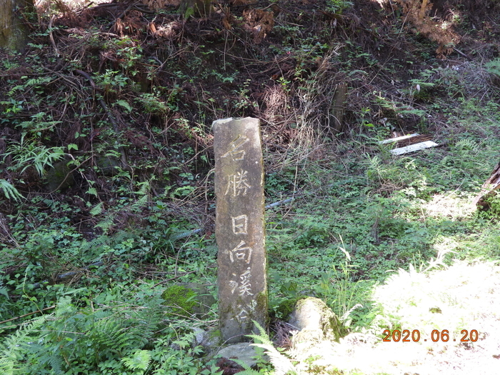 日向渓谷 くさしのととろ探検記 日向渓谷 くさしのととろ探検記