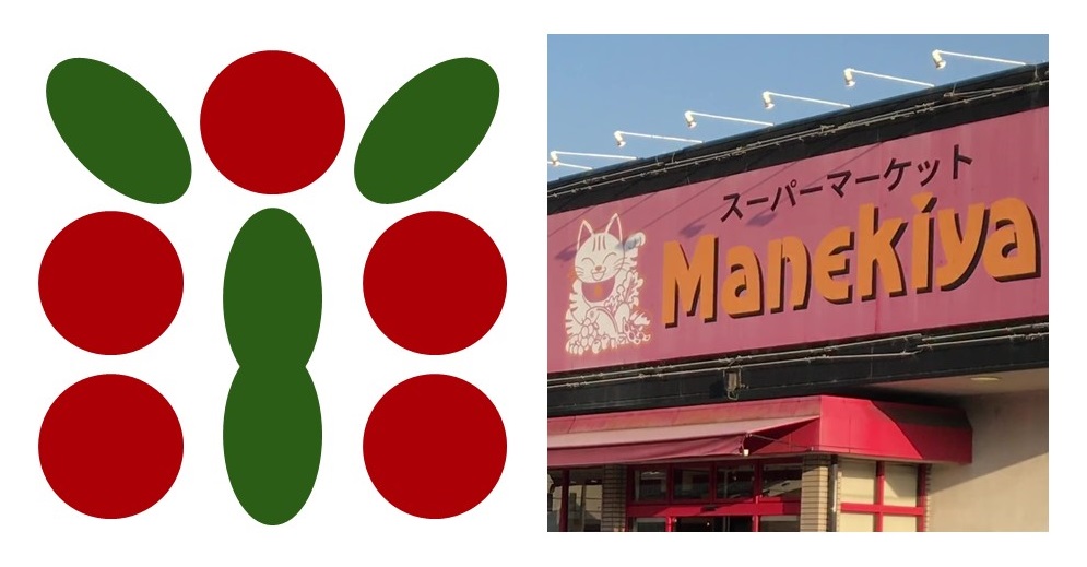 スーパーやまかつ・まねき屋（山勝総合食品）ー 奈良県懐かしローカル