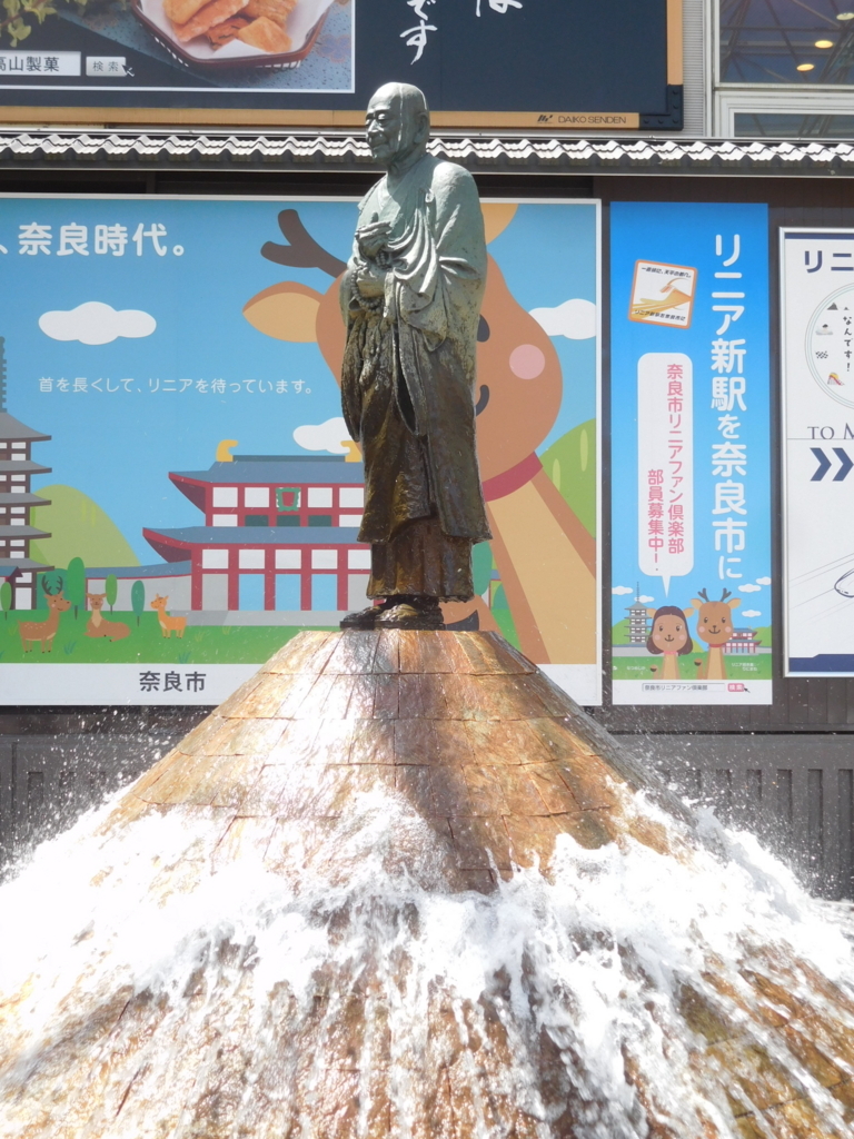 行基像 - naradaisukikurabu’s blog