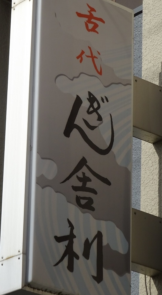 f:id:naradaisukikurabu:20220308155011j:plain