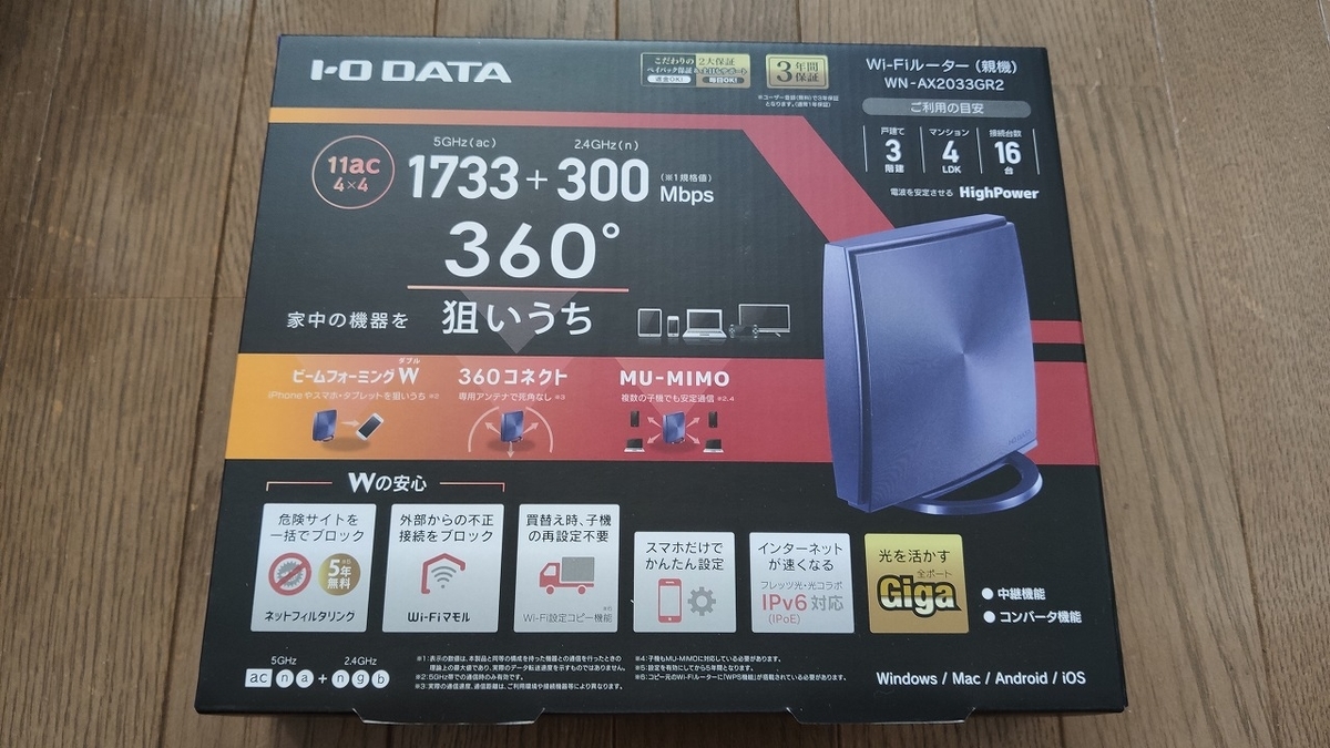 無線lanルーター Ioデータ Wn Ax33gr2 It日記